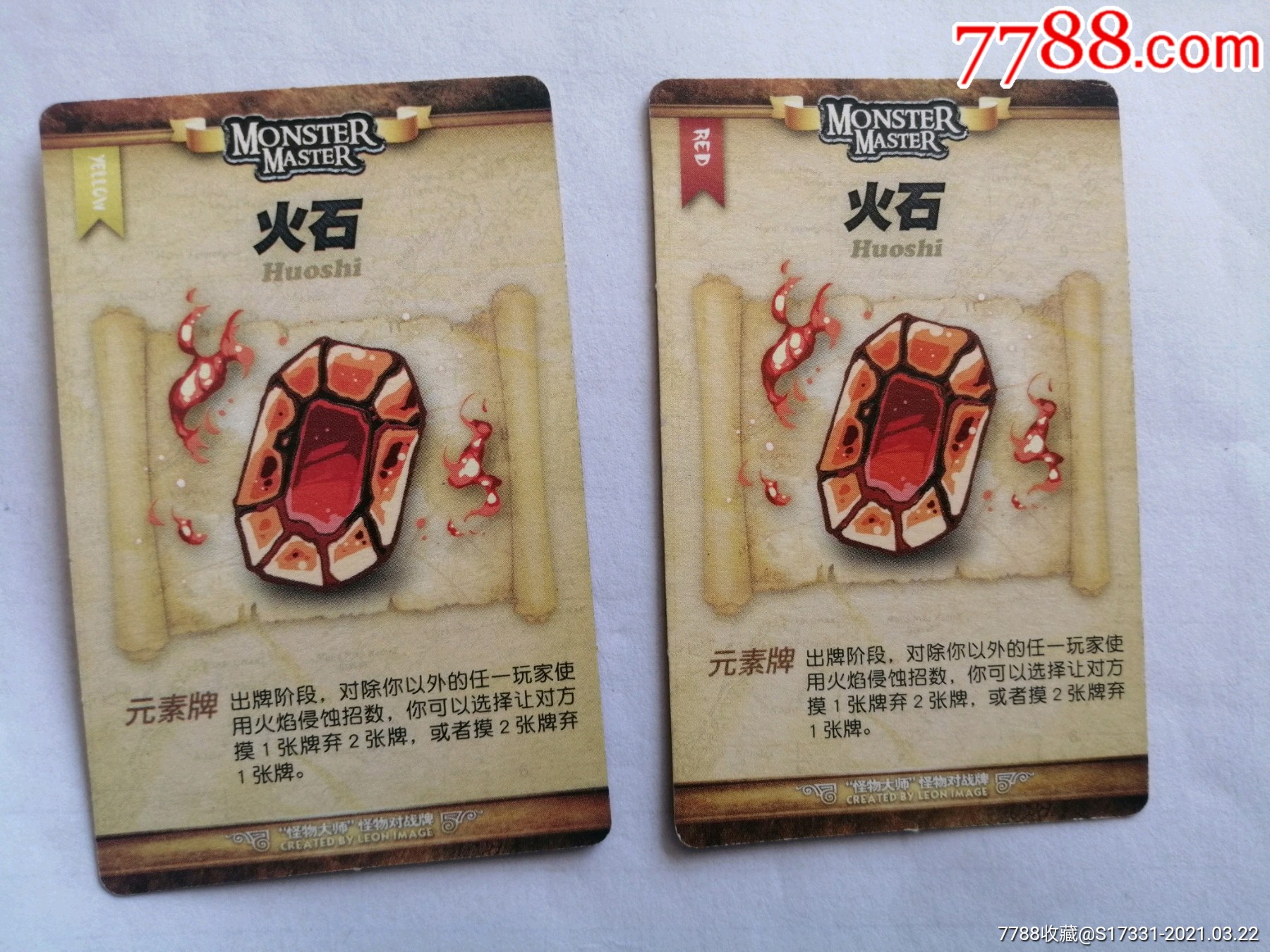 怪物对战牌----火石2张(颜色不一)