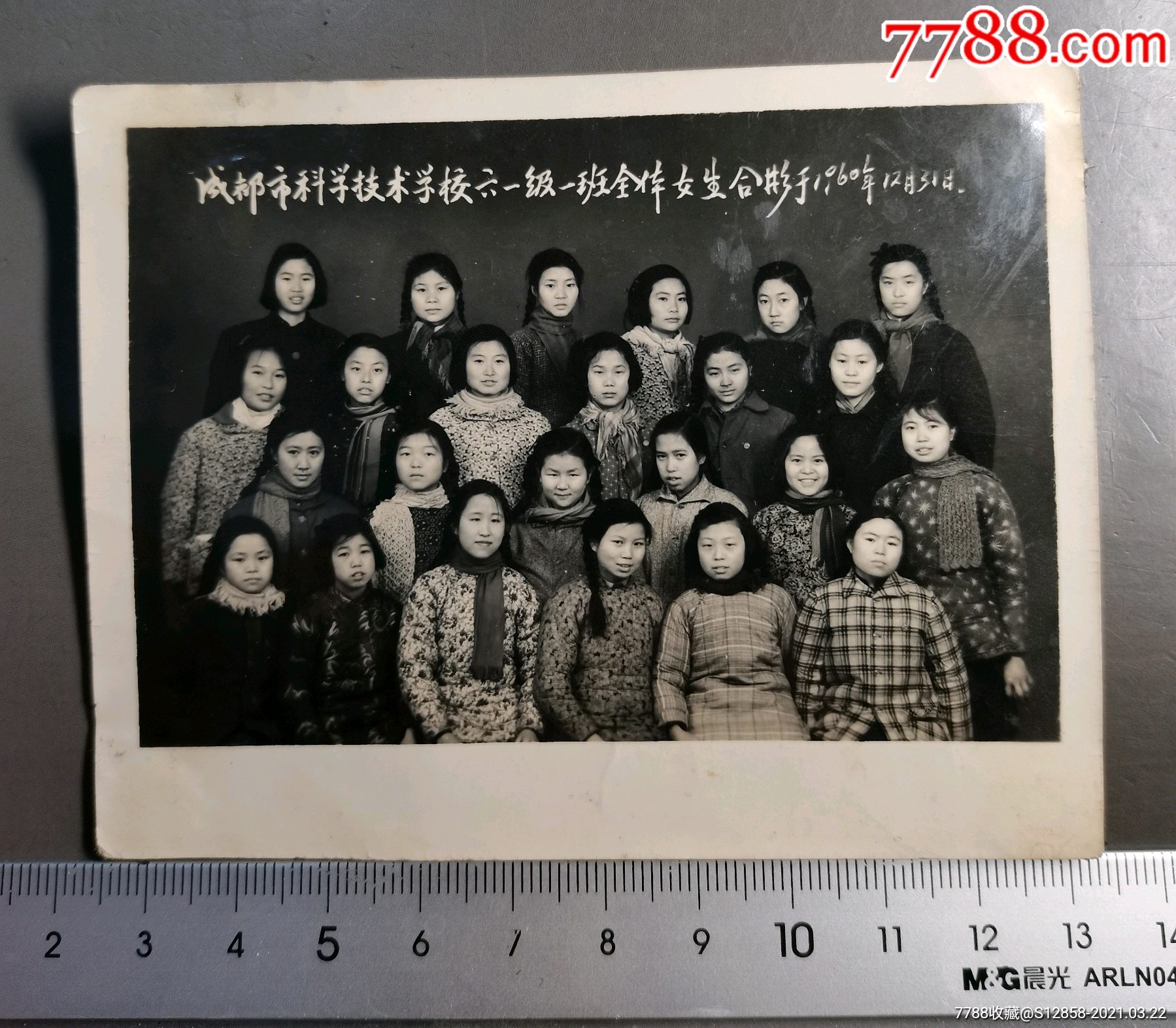 成都市科技学校一班全体女女生合影_老照片_草原雄鹰【7788收藏__收藏