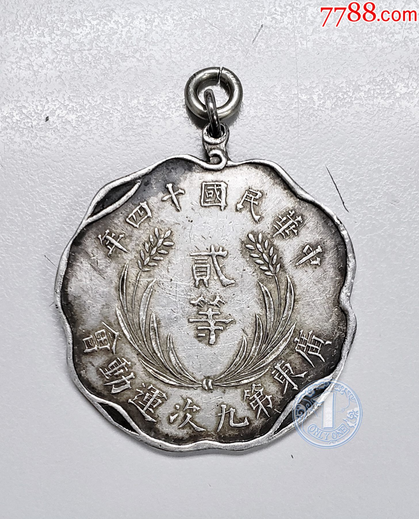 1925民国十四年广东省第九次运动大会纯银奖牌