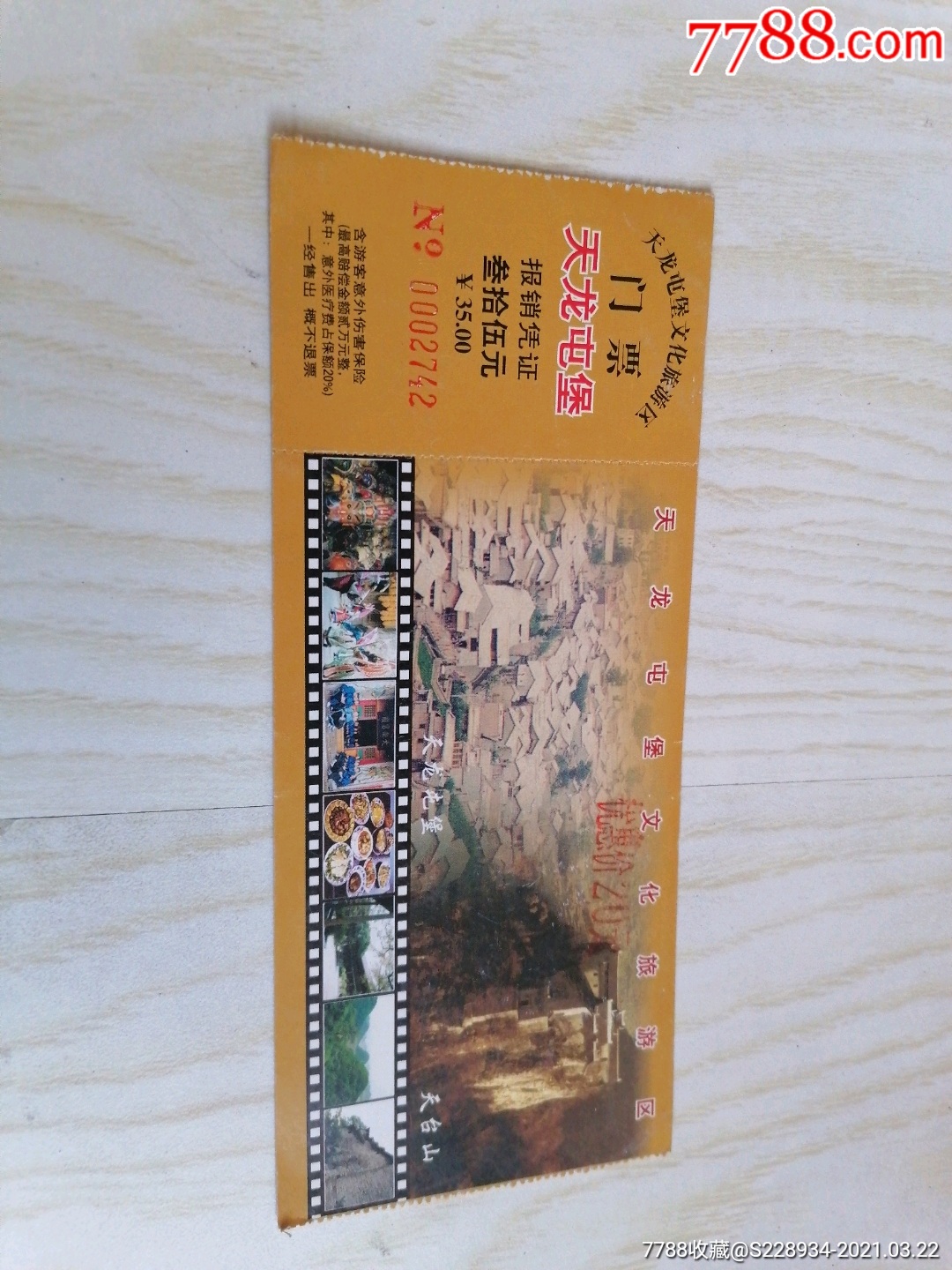 天龙屯堡-旅游景点门票-7788商城__七七八八商品交易平台(7788.com)