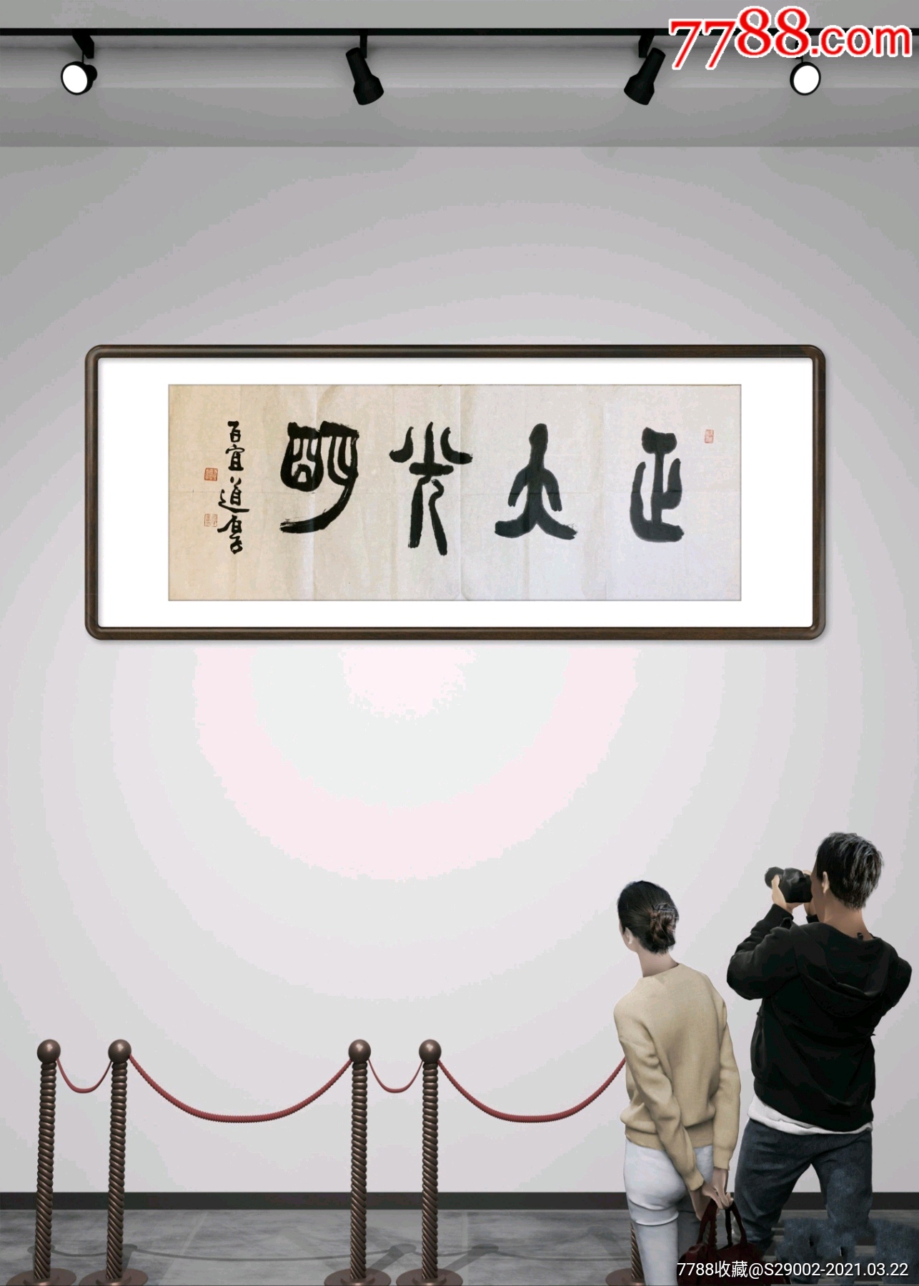 西泠印社名家袁道厚老师精品书法一副