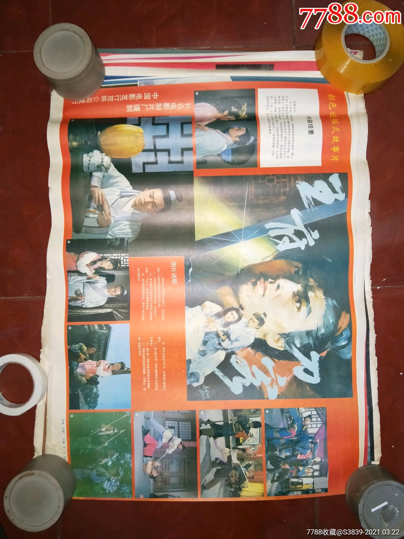 80年代2开电影海报王府刀客绘画精美