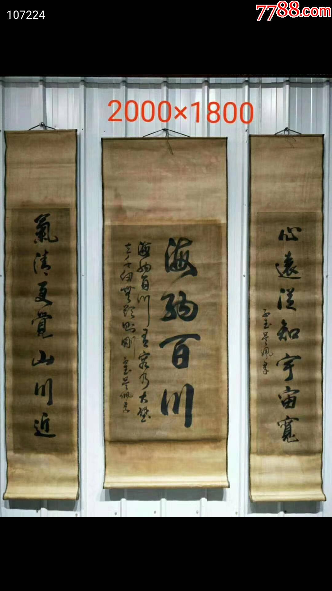 吴佩孚的中堂海纳百川一副-书法原作-7788收藏