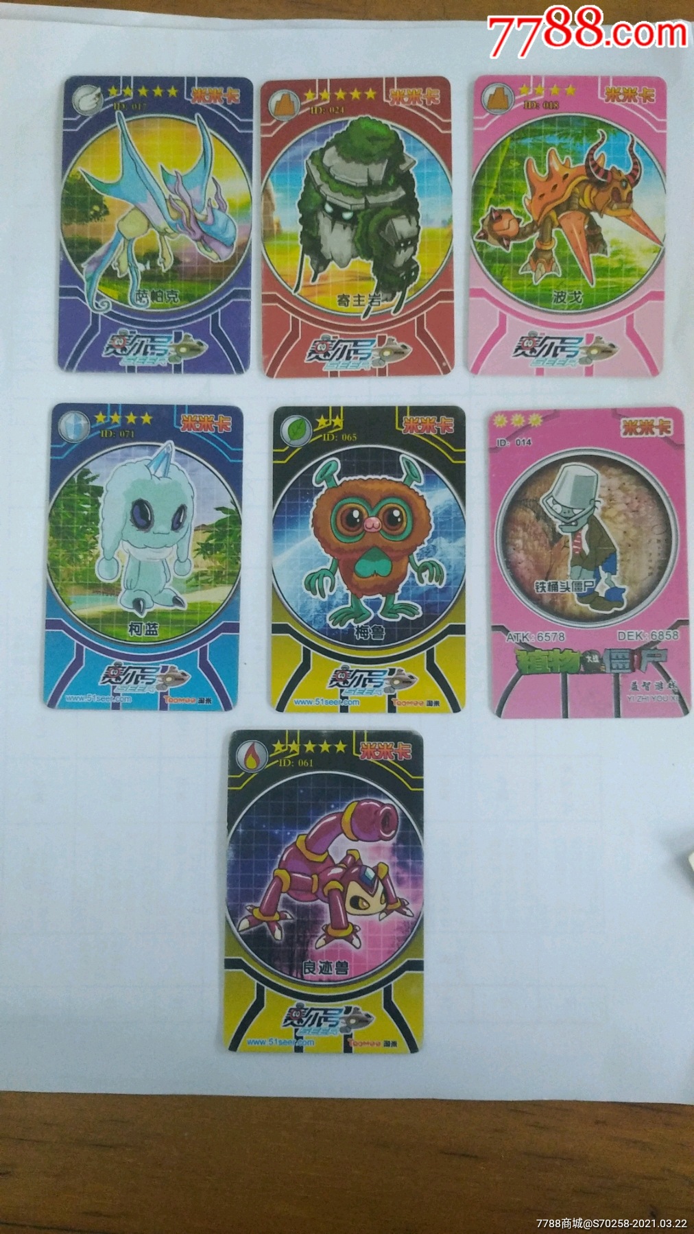 赛尔号珍藏卡7枚