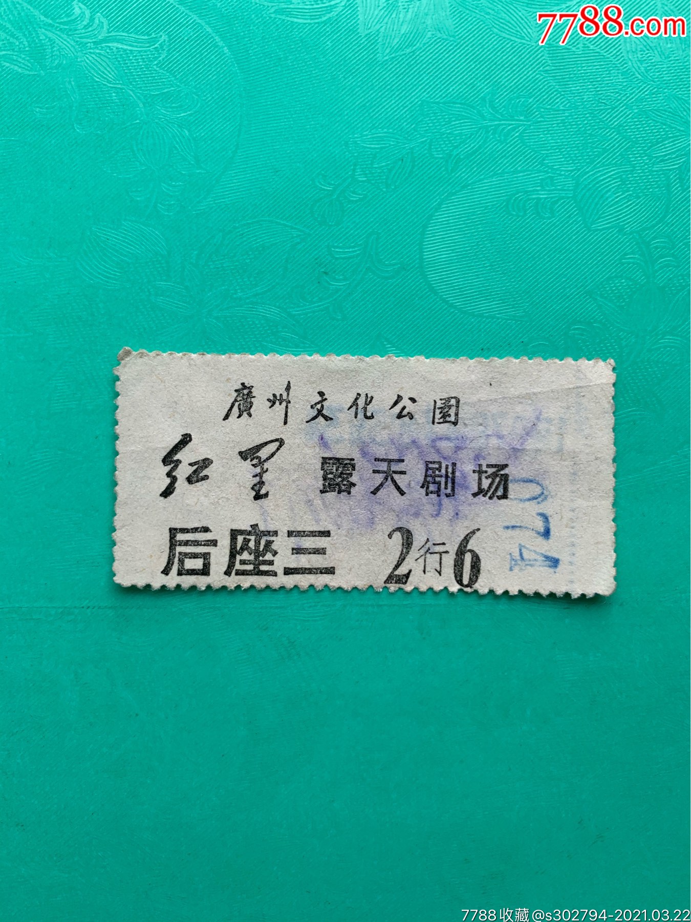 广州文化公园红星露天剧场