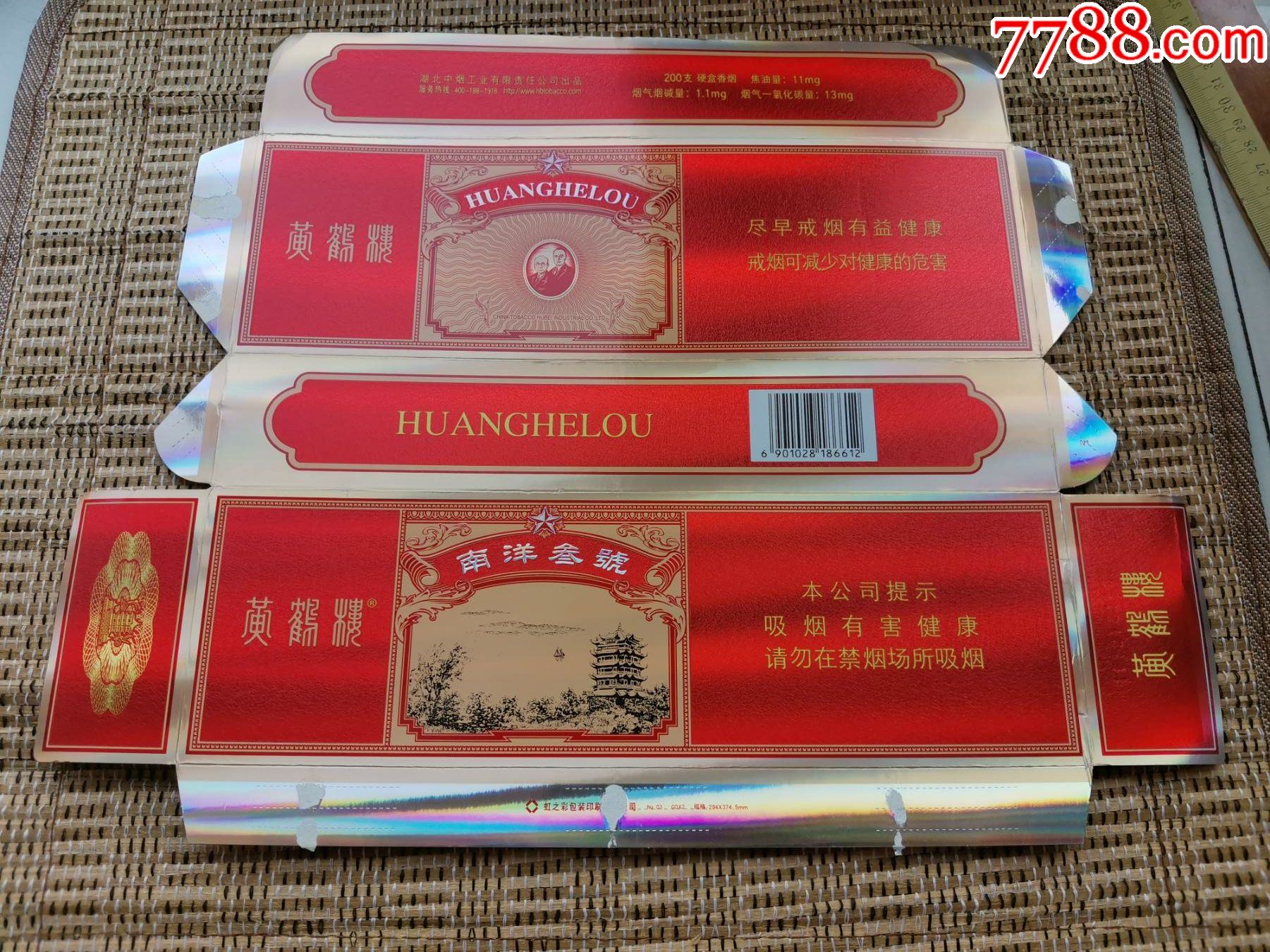 条盒黄鹤楼南洋叁号焦1116版尽早