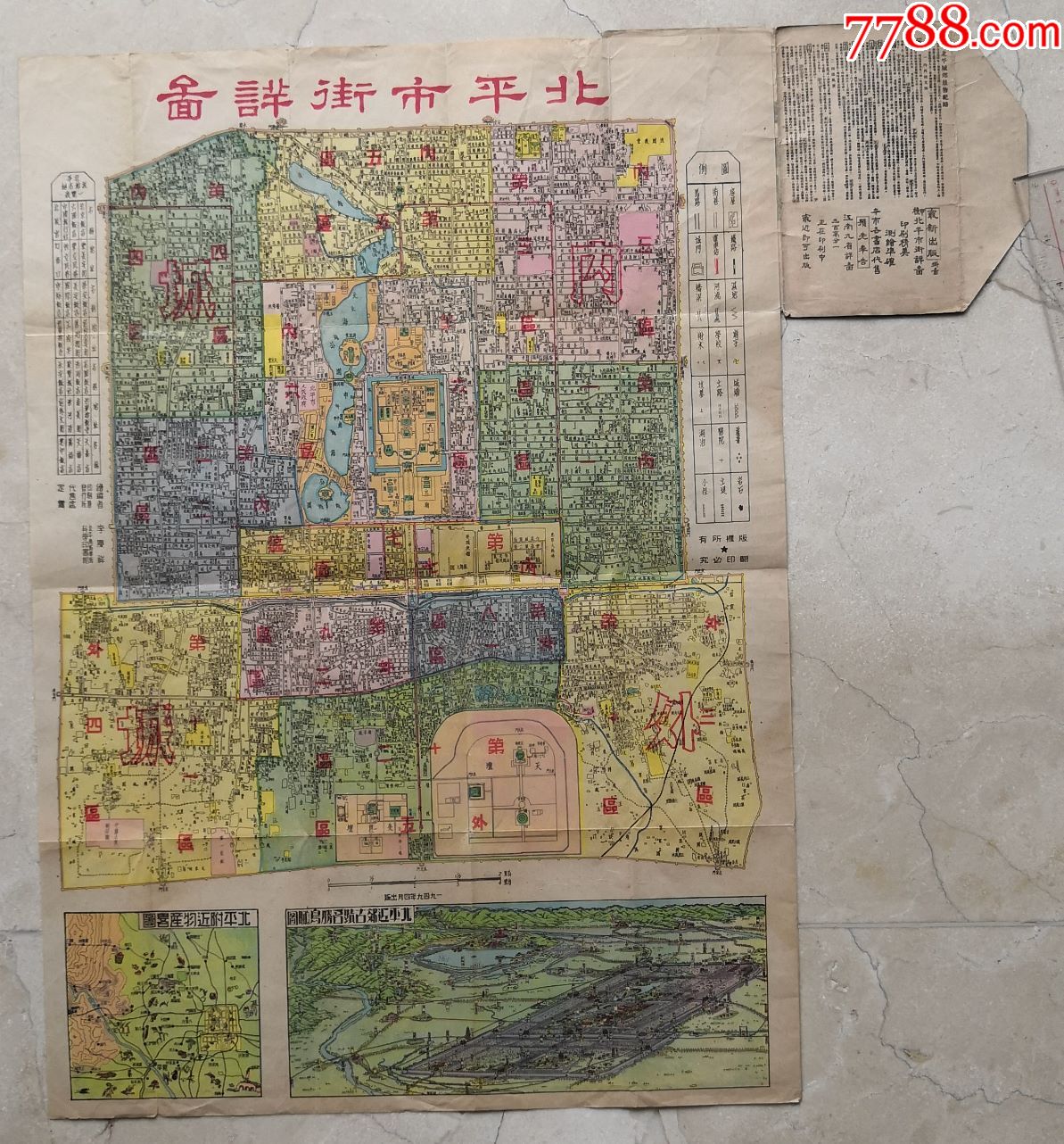 民国原版北平内城,外城,区详图.