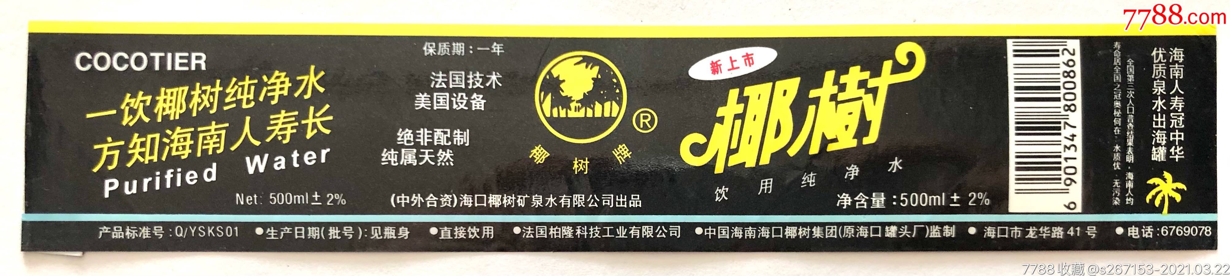 (水标)椰树瓶标