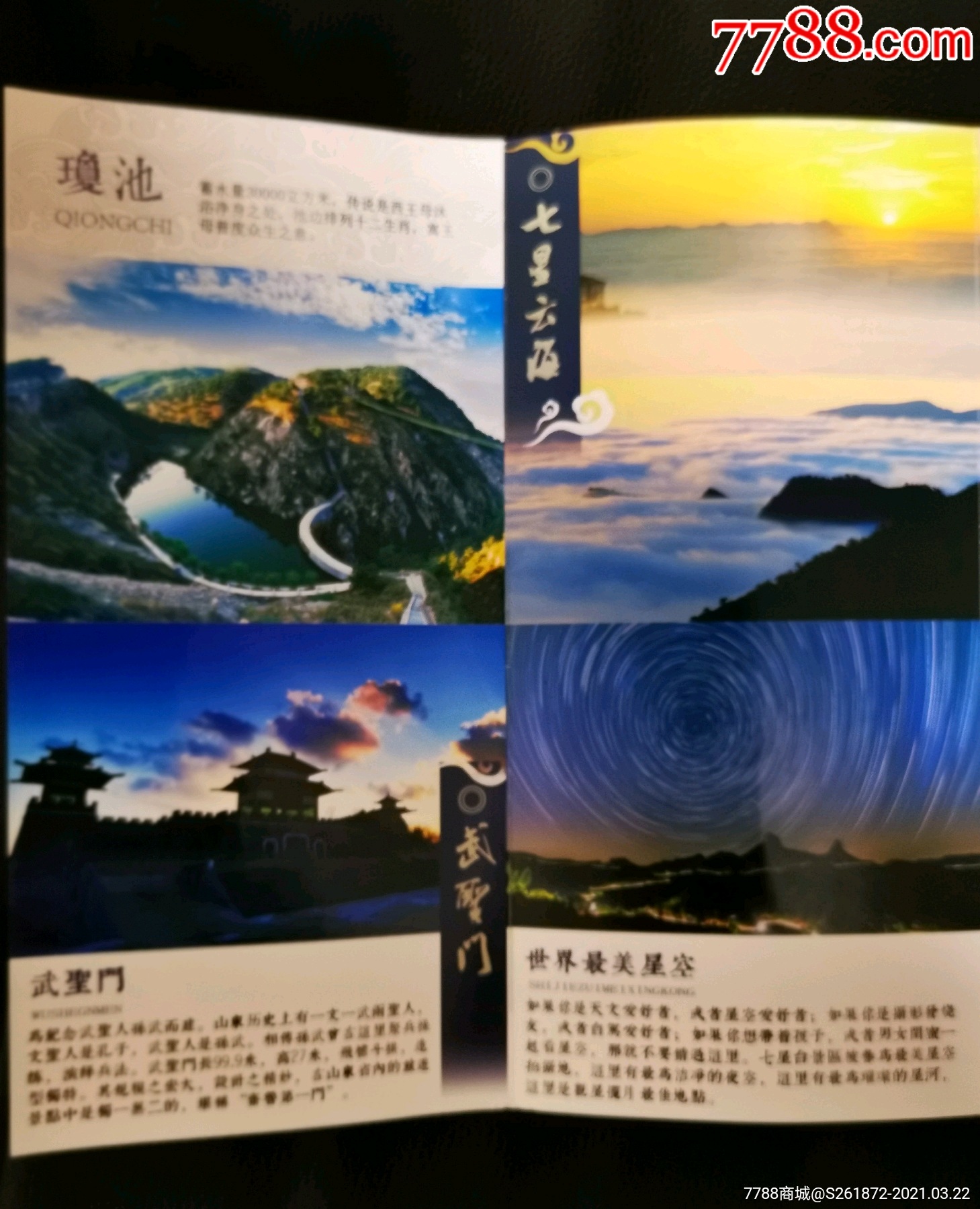 济南七星台简介-旅游景点门票-7788票证网