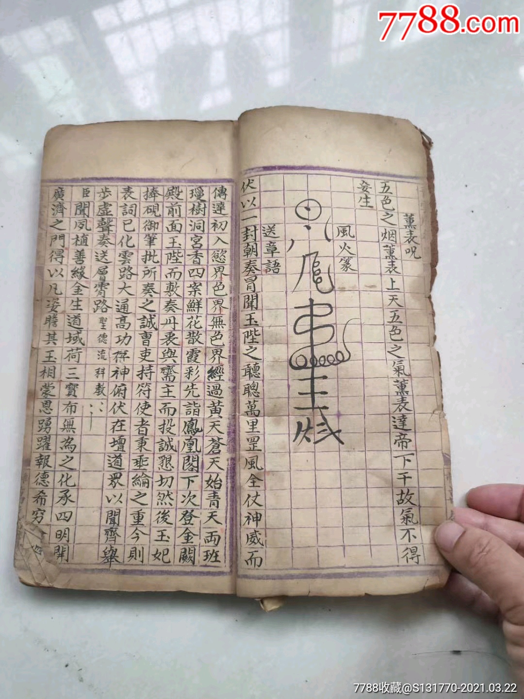 清代梅山道医伍省山秘传《道教斗罡咒诀符法秘旨》售彩色线装复印本!