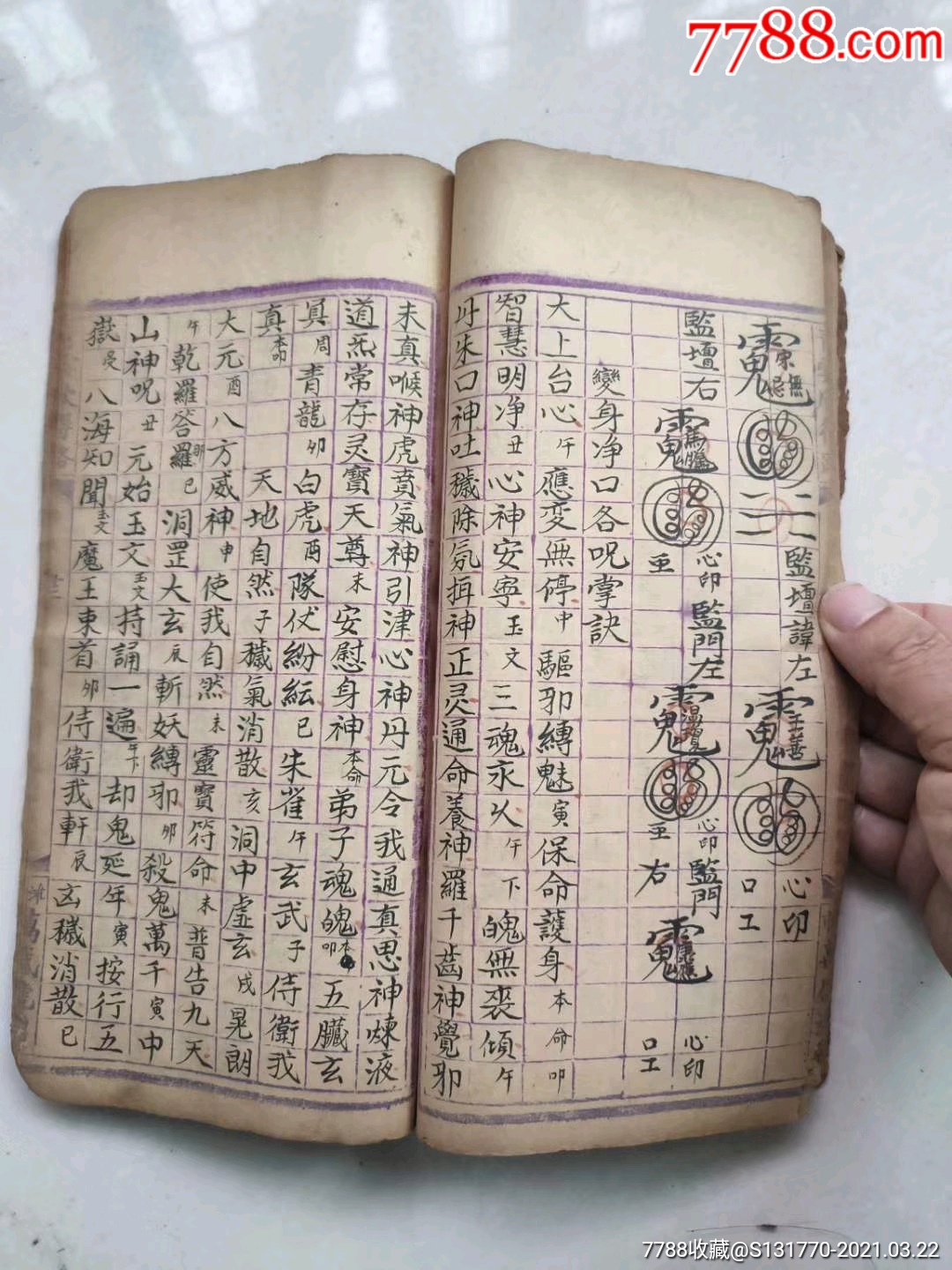 清代梅山道医伍省山秘传《道教斗罡咒诀符法秘旨》售彩色线装复印本!