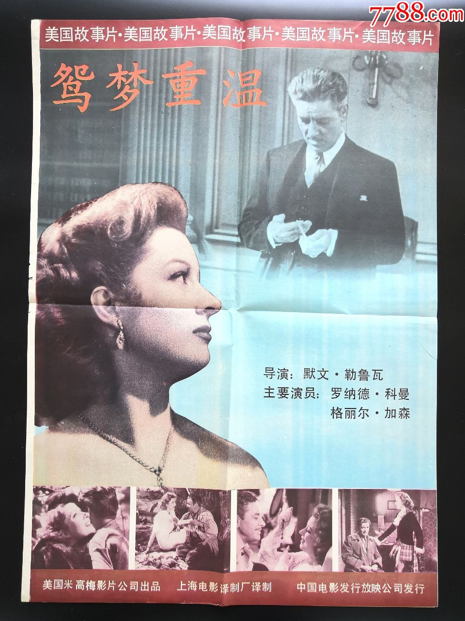 鸳梦重温2开电影海报