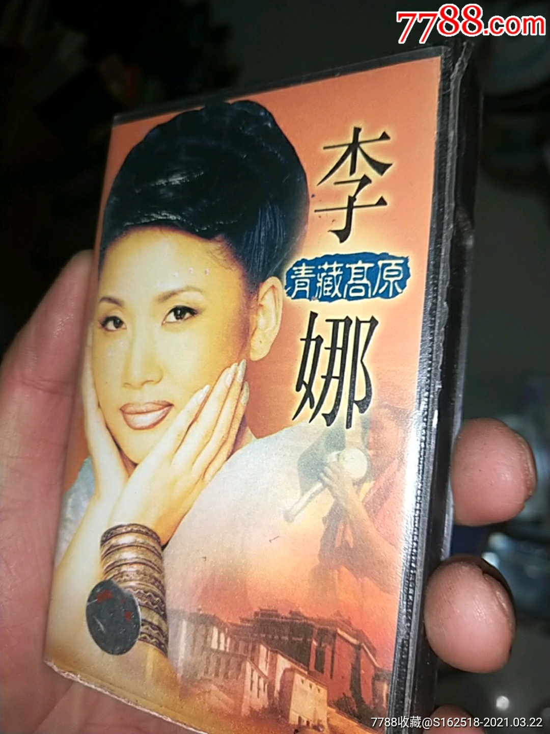 李娜歌曲磁带4