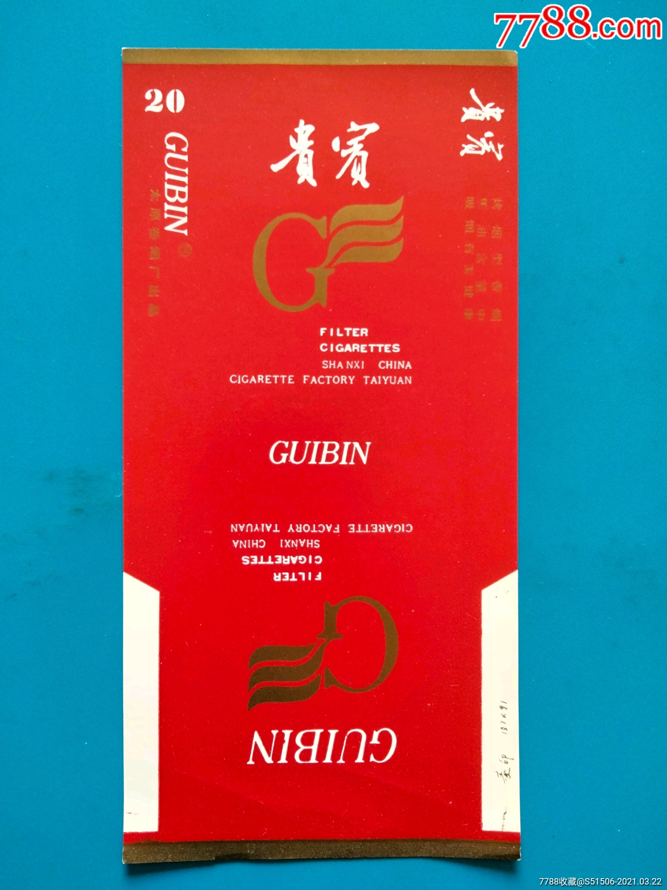 贵宾_价格1元【烟标坊】_第1张_7788商城__七七八八商品交易平台(7788