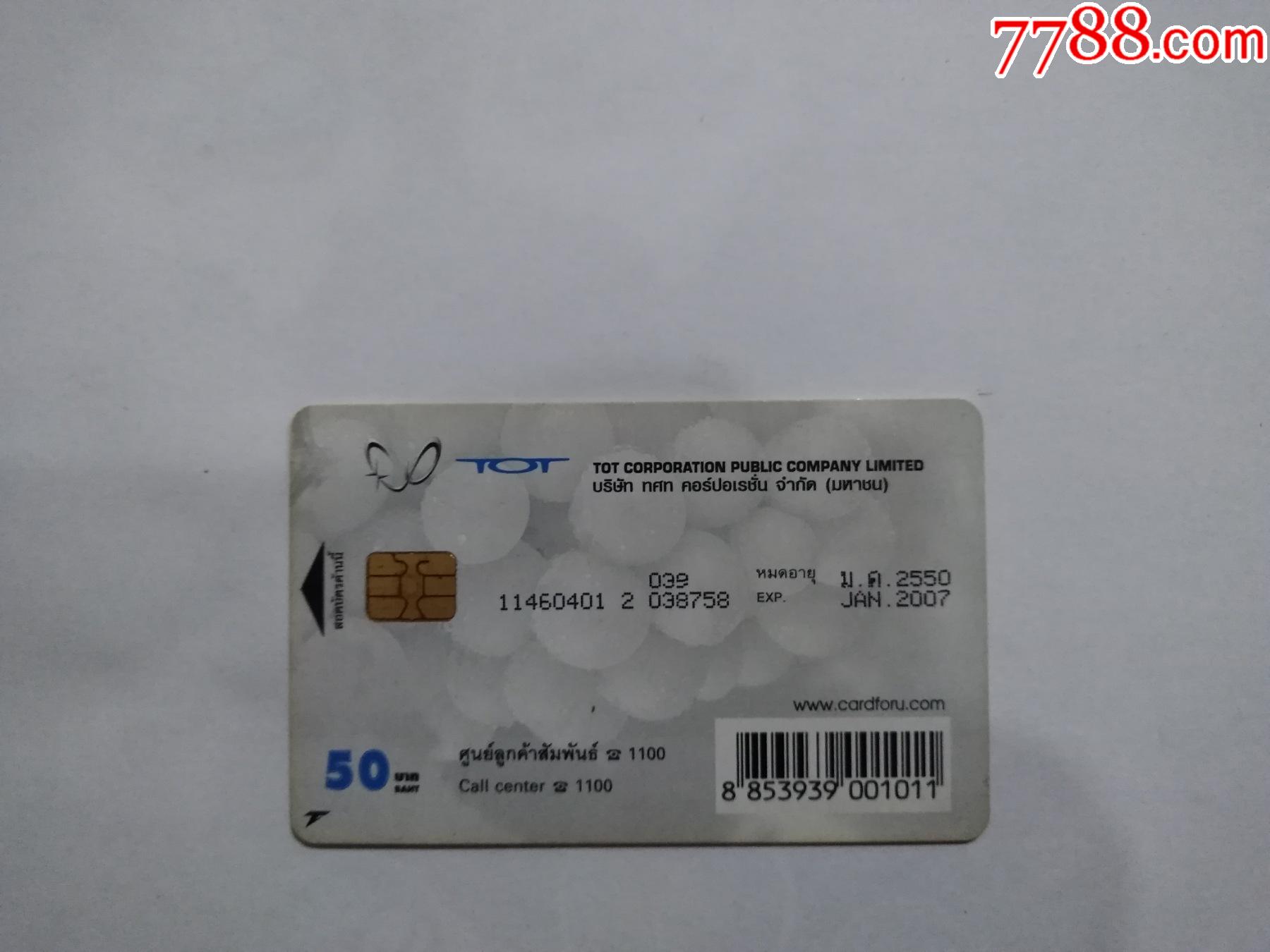 泰国ic卡,水果,葡萄