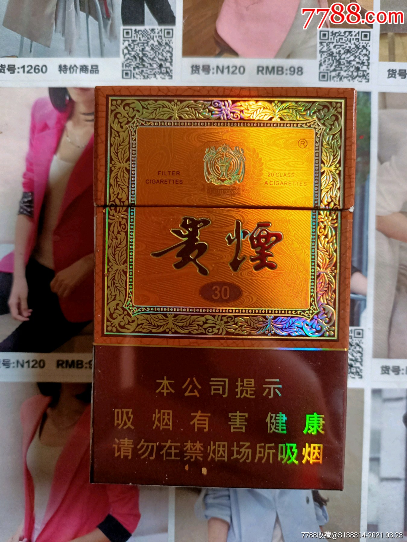 贵州贵烟国酒香30(16版劝阻)