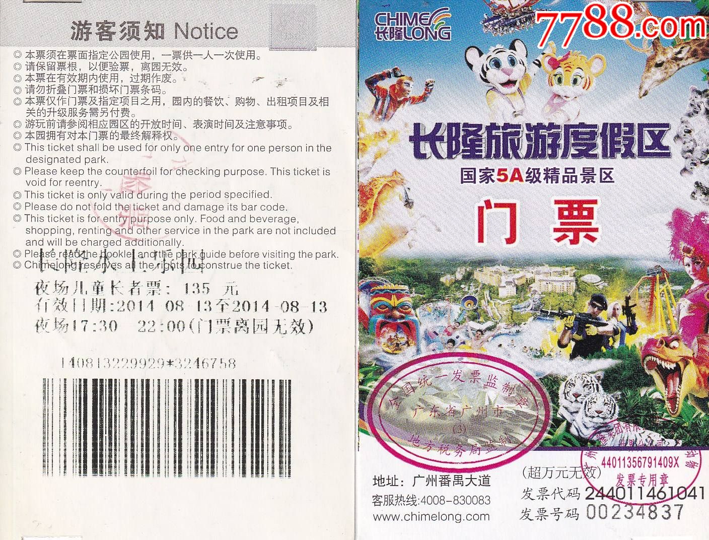 首页 零售 旅游景点门票 >> 最新版广州番禺长隆旅游度假区夜场老人