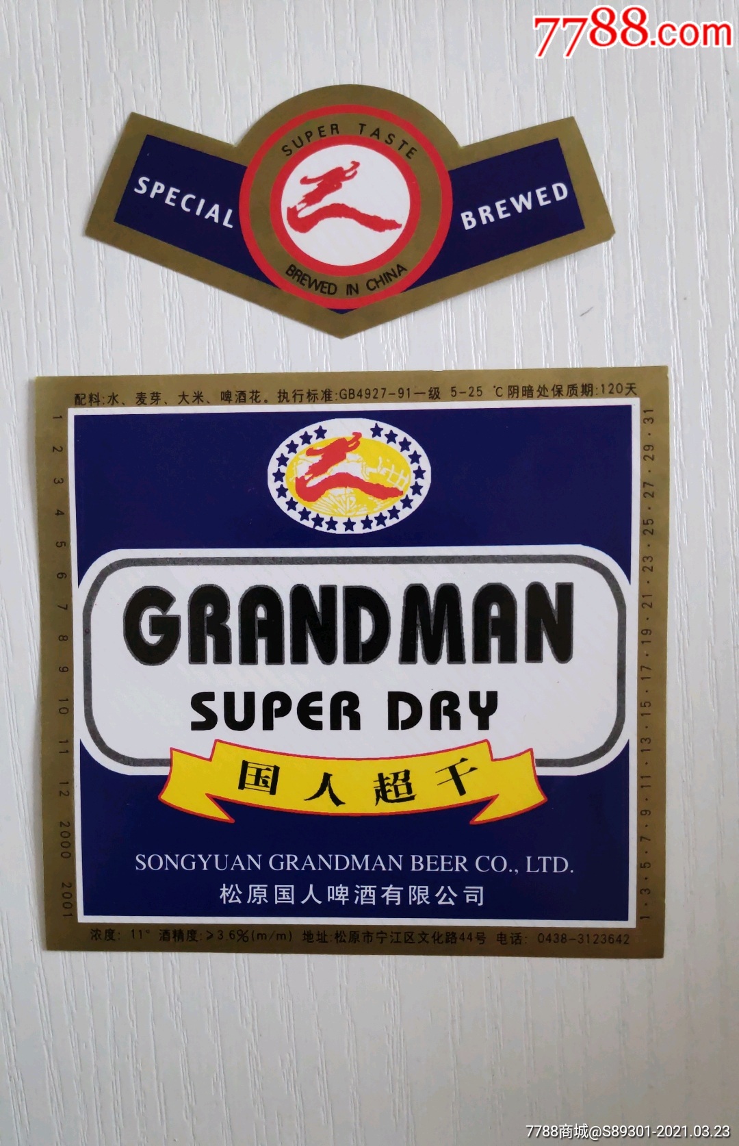 国人超干啤酒(带颈标)