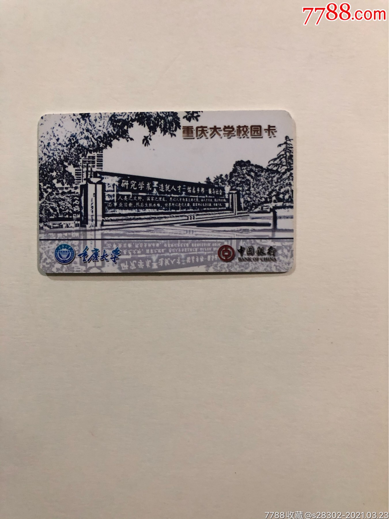 重庆大学校园卡