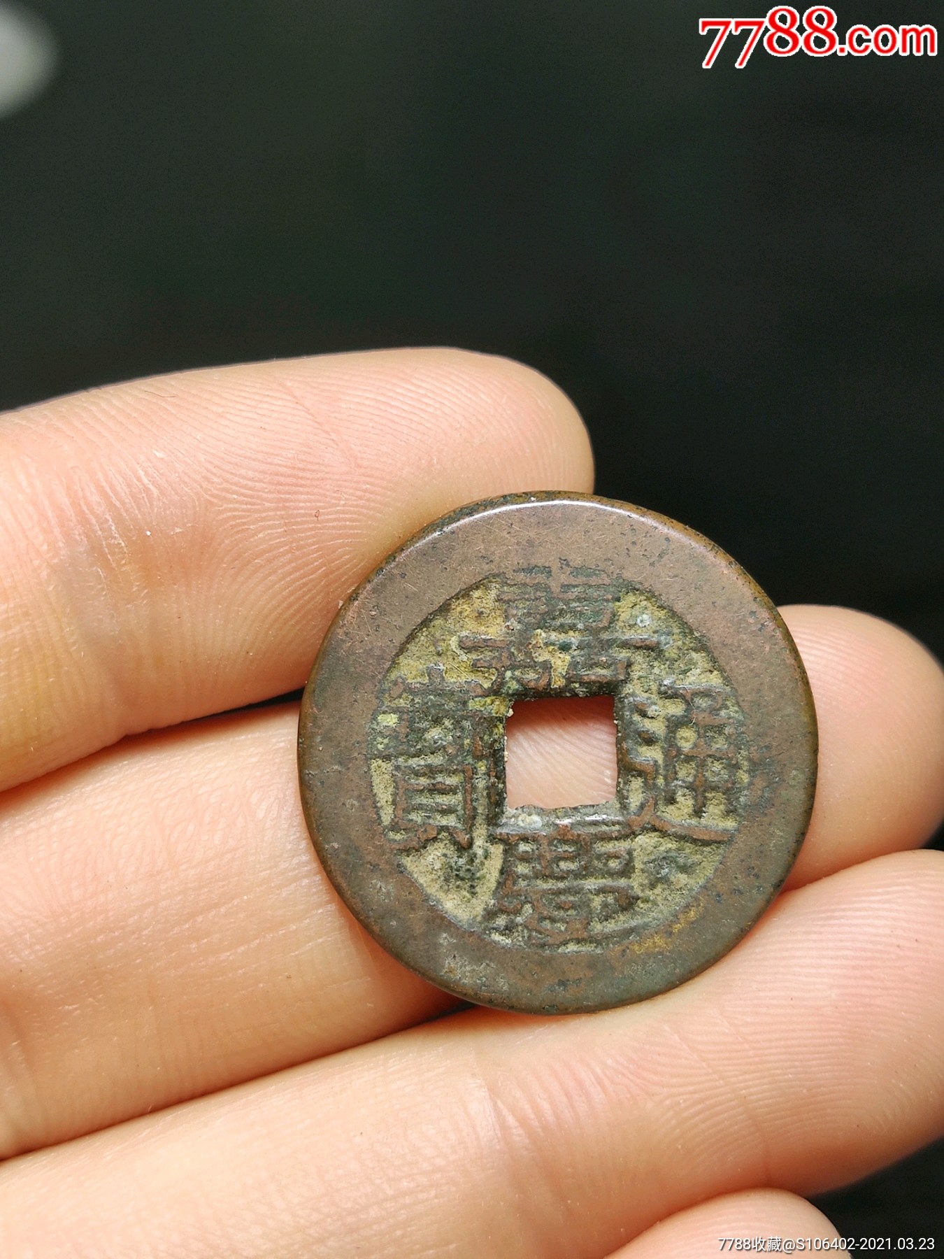 嘉庆乾隆手宝川地章凸起