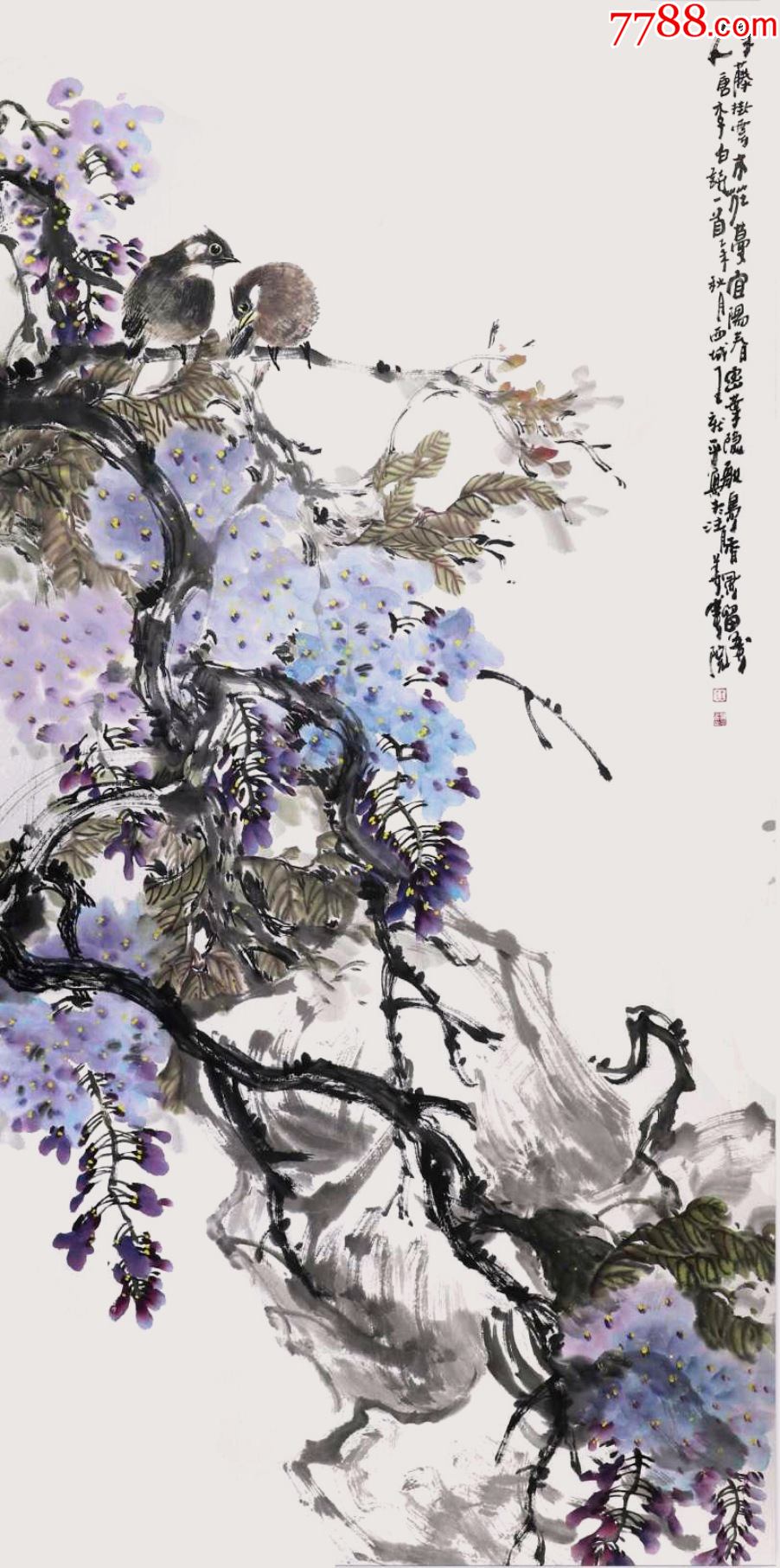 来自本人终身保真王新平研究员四尺整张中堂写意紫藤小鸟紫