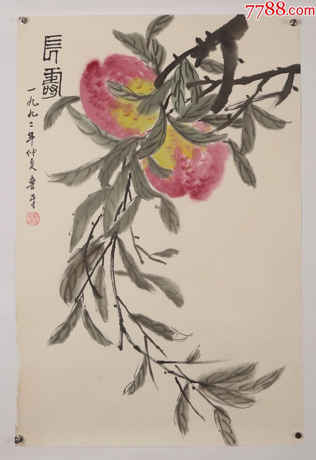 朱鲁平专场作品二十六《长寿图》_花鸟国画原作_九界书画【7788收藏