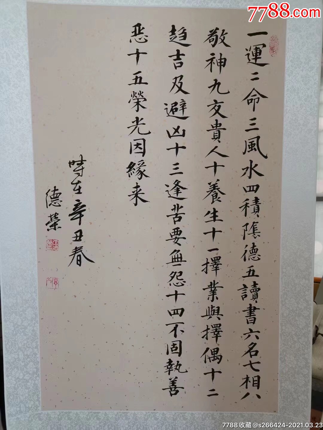 李德荣_书法原作_作品欣赏_收藏价值_7788字画网