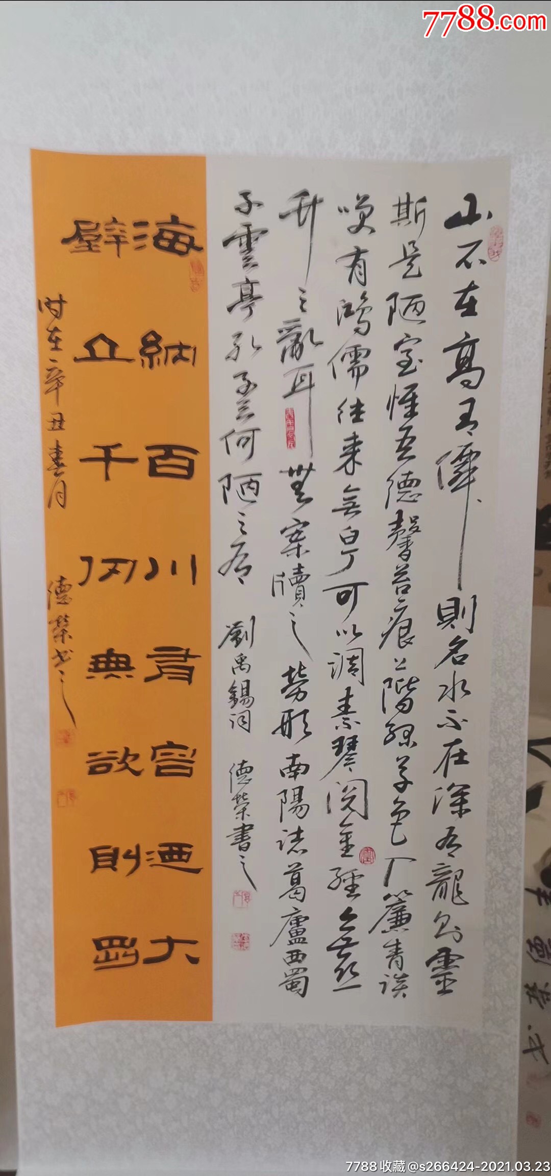 李德榮_書法原作_作品欣賞_收藏價值_7788字畫網