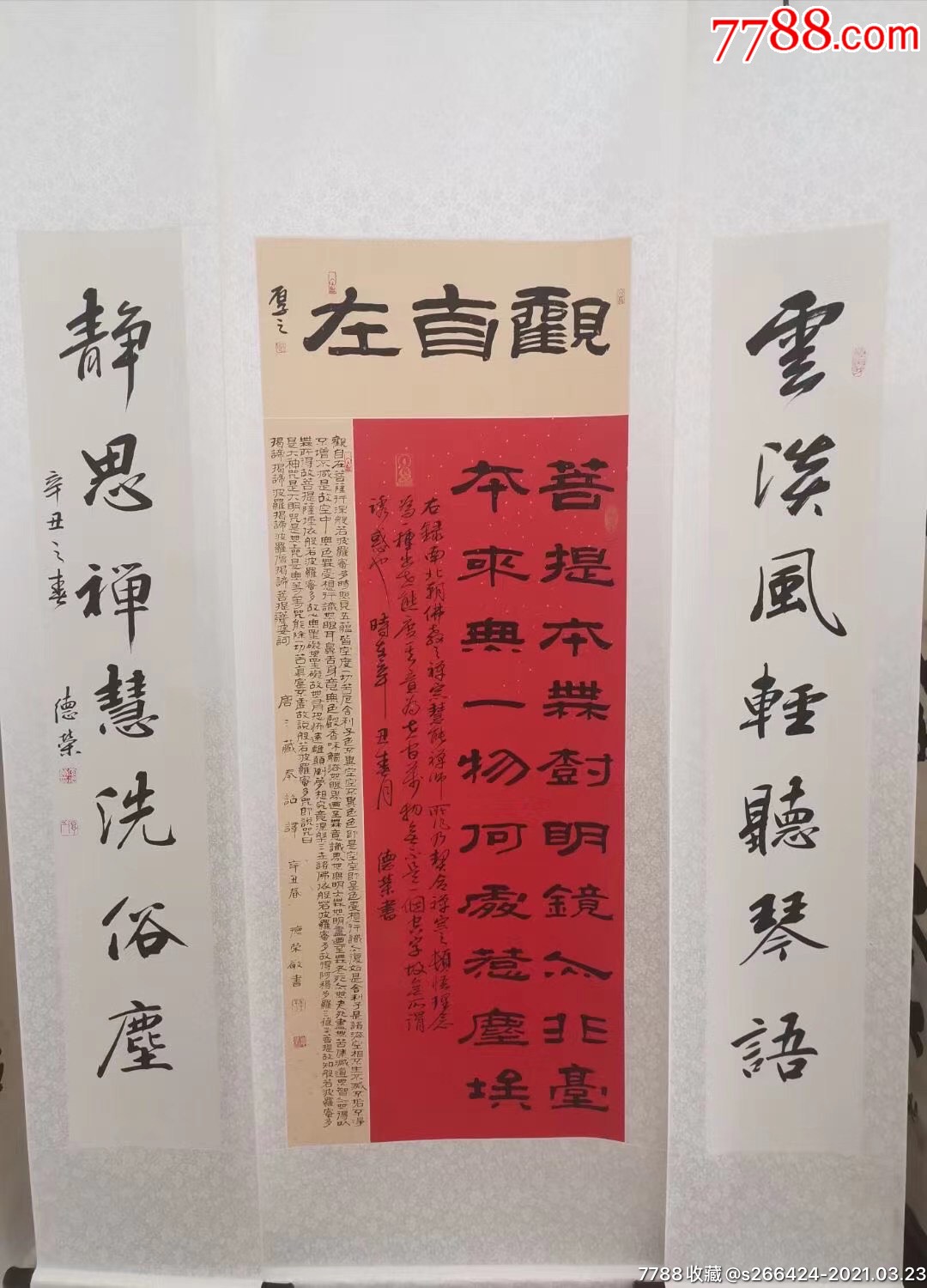 李德荣_书法原作_作品欣赏_收藏价值_7788字画网