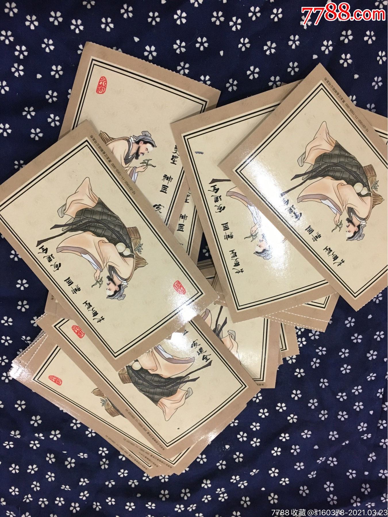 水浒邮资明信片-地灵星神医安道全80分邮票