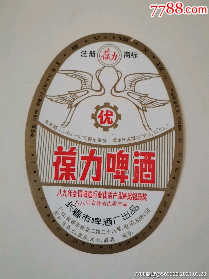 葆力啤酒