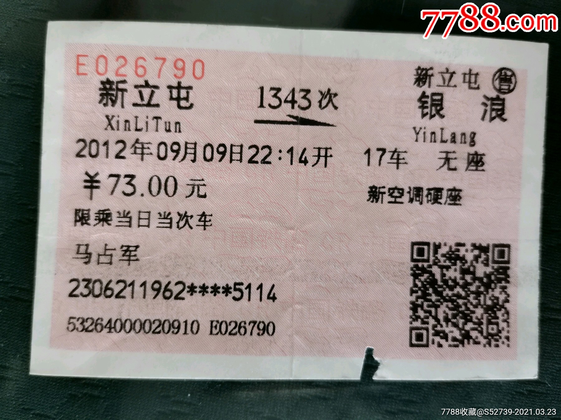 站名火车票新立屯