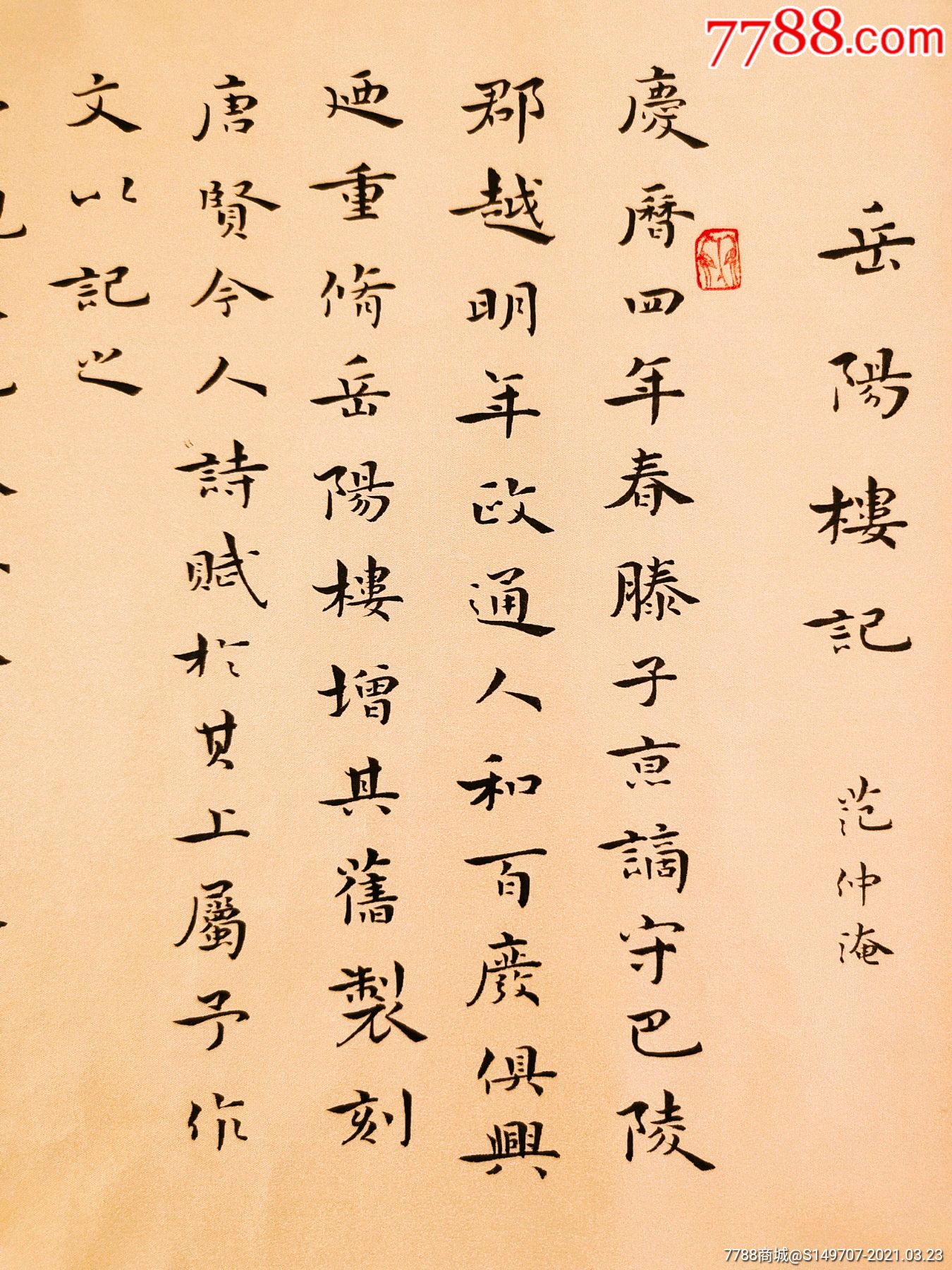 兰亭奖书家黄琼书法