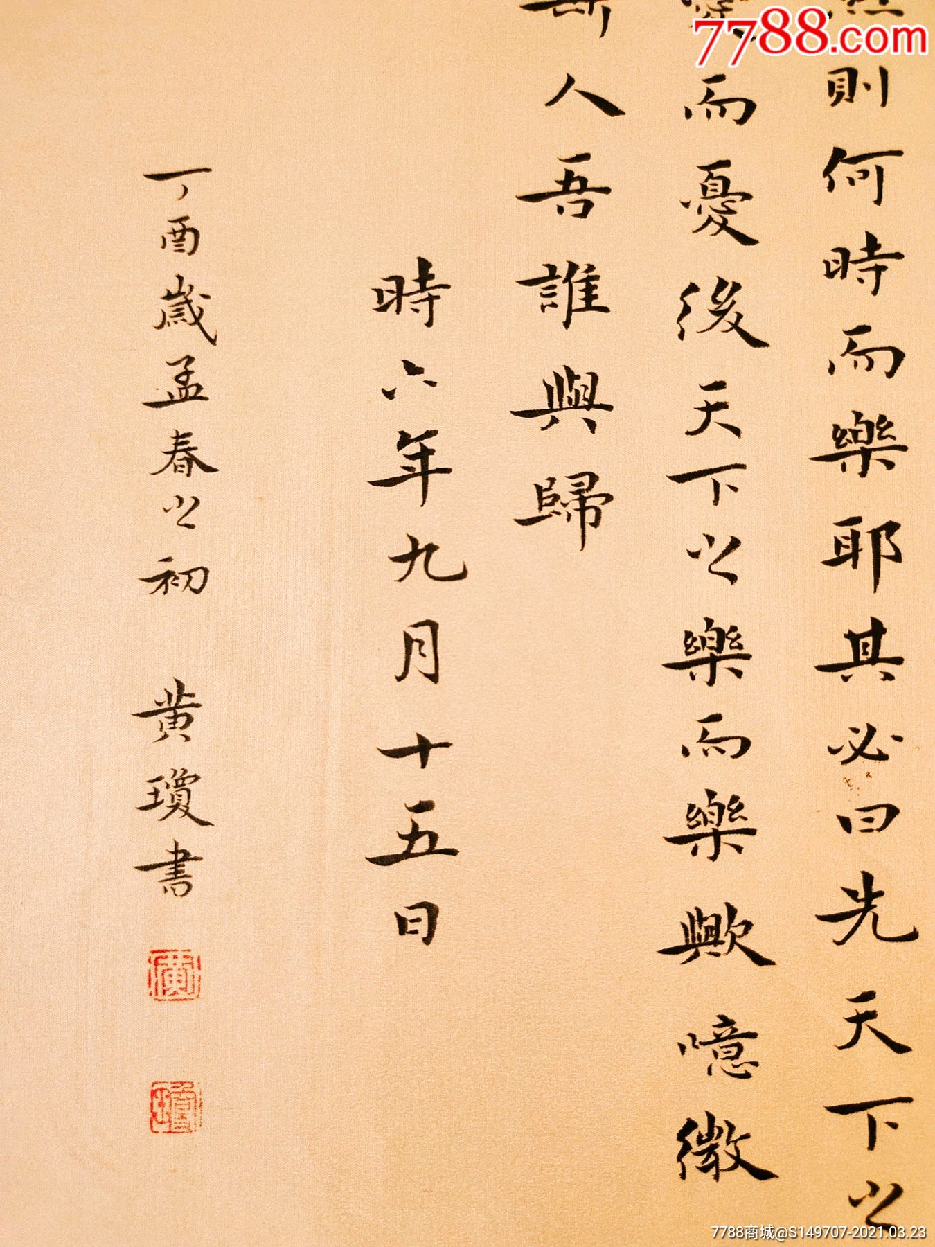 兰亭奖书家黄琼书法