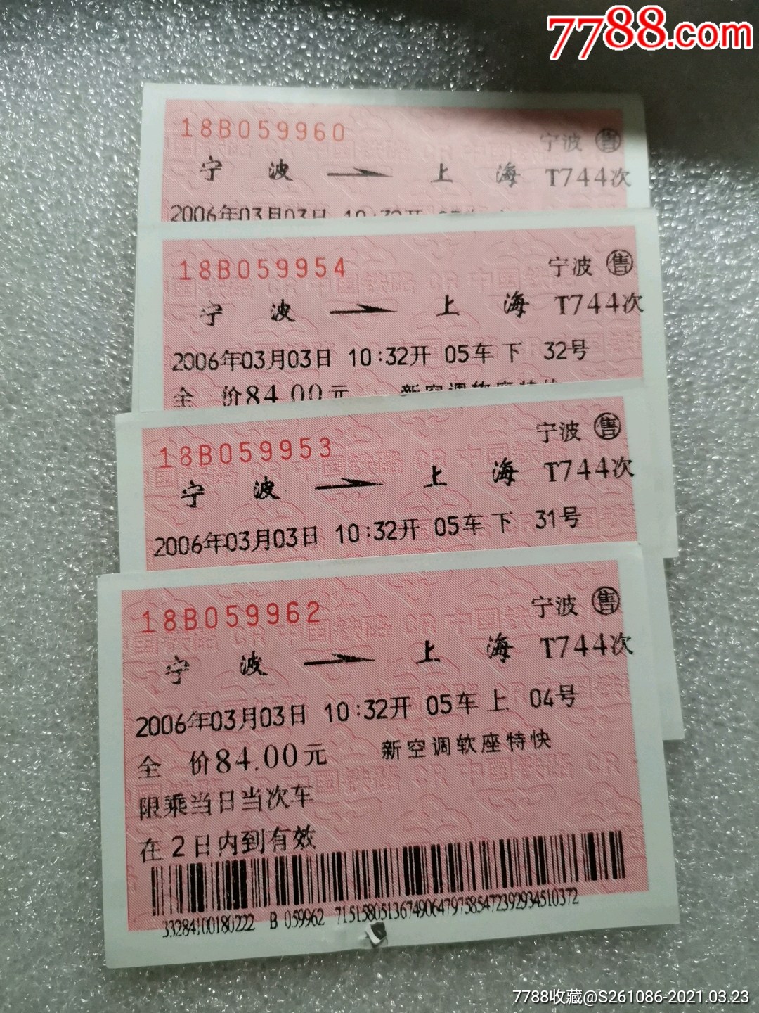 宁波-上海-火车票-7788票证网