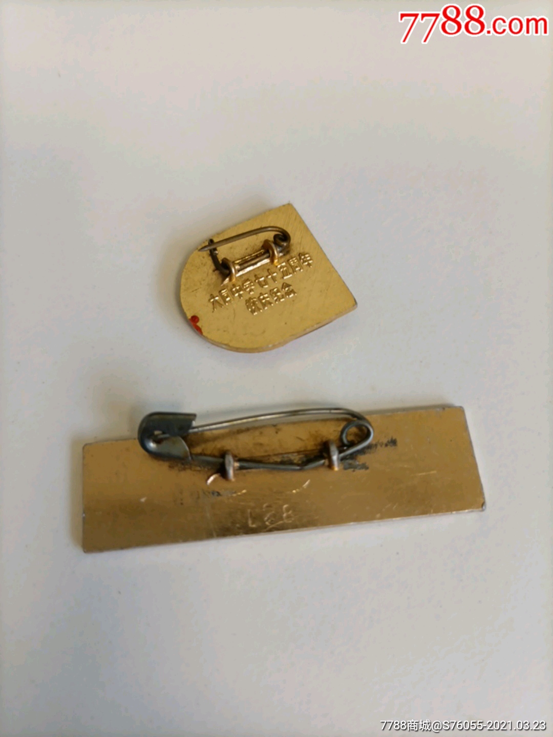 上海大同中学75周年校庆_校徽/毕业章_第2张_7788钟表收藏