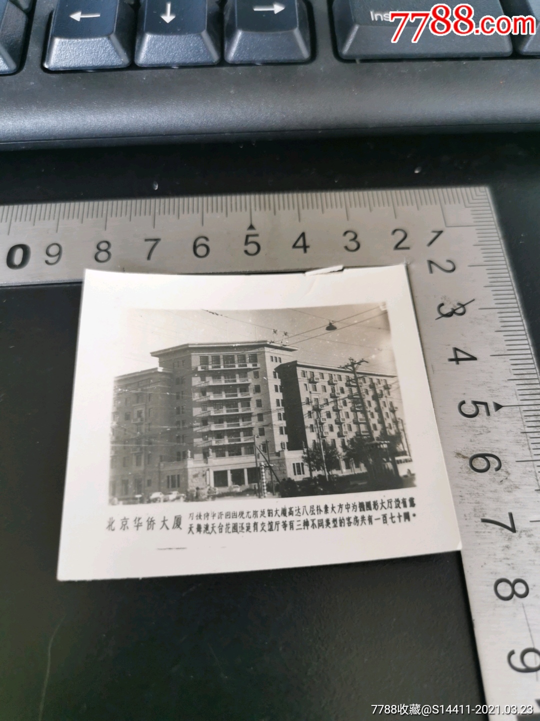 老照片—早期北京华侨大厦