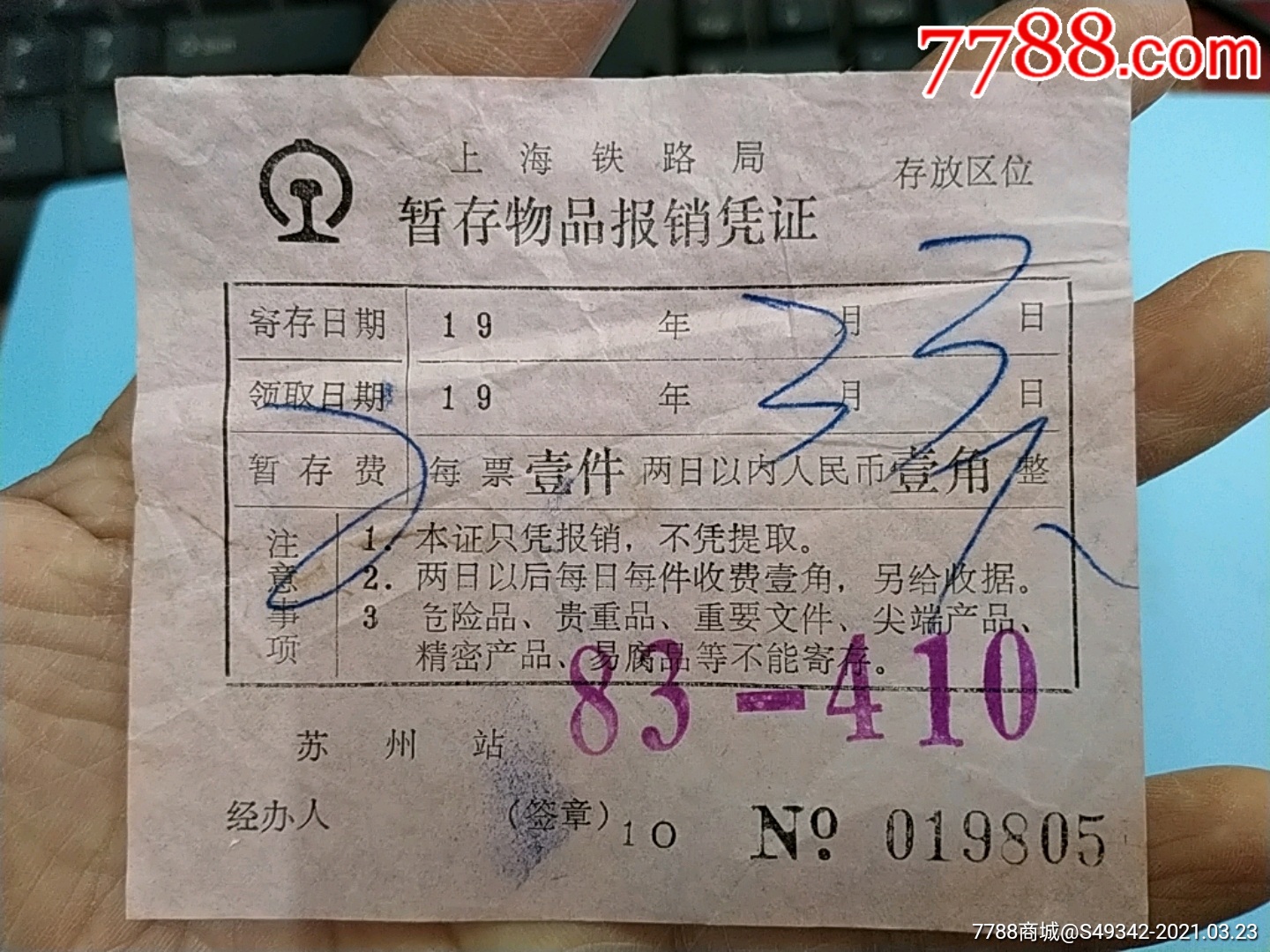 滚动鼠标滚轴,图片即可轻松放大,缩小更多"火车票