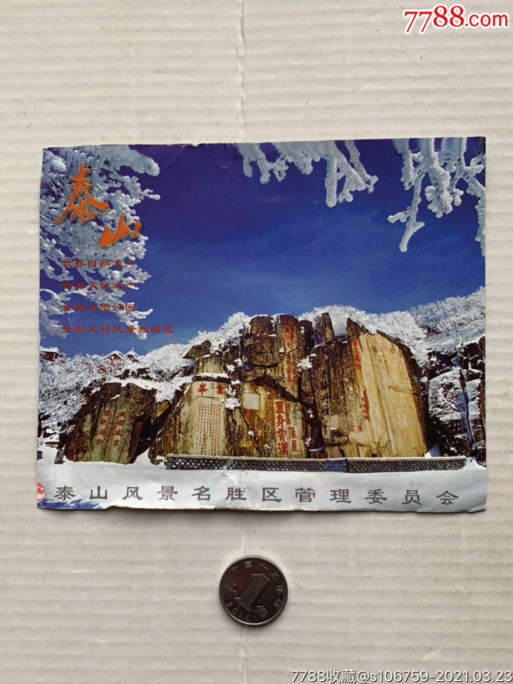 门票为115元泰山为五岳之一,位于山东省中部,绵亘于泰安济南淄博三市
