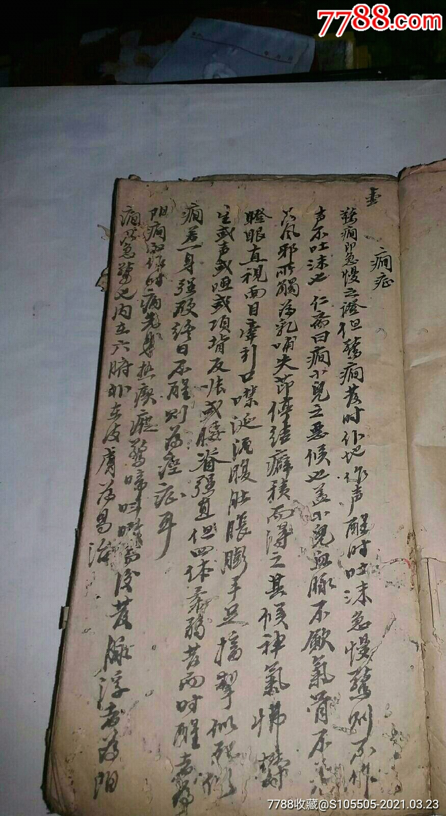 手抄醫書花縣進士朱珩送給餘溥一本手抄藥方146面是不是朱珩本人抄的