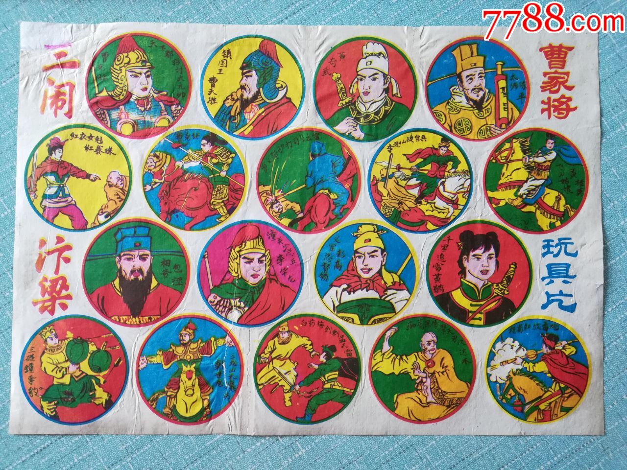 7080后经典怀旧老啪叽,曹家将,三闹汴梁