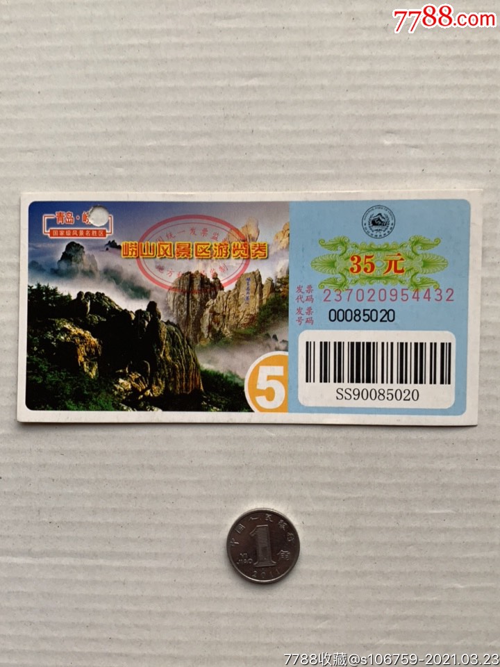 青岛太和山风景区门票图片