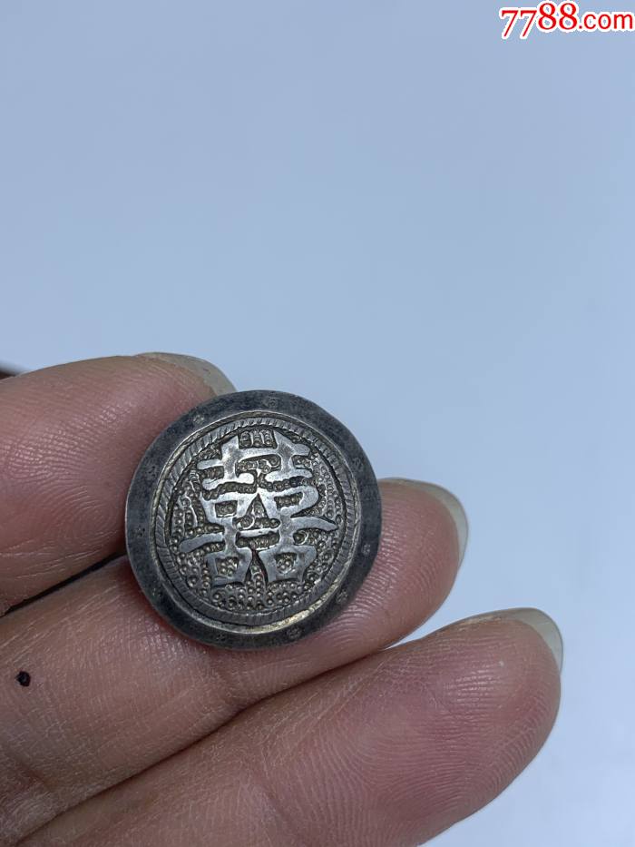 一对精致的双囍老银扣子2120山西晋工古董雪花银挂饰适合diy