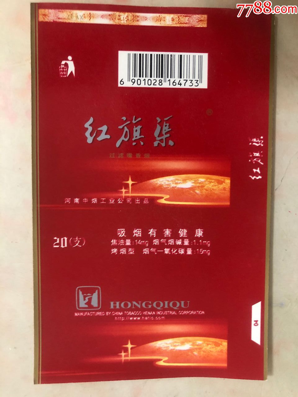 红旗渠焦油量14小区别可能打样