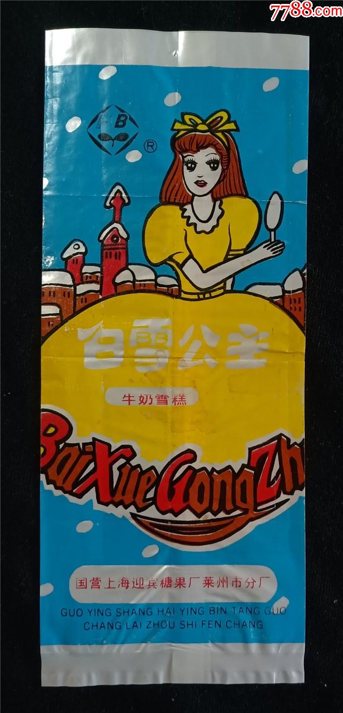 "商品>>>>￥308品99早期90年代青岛华兴冷食厂葡萄冰淇淋