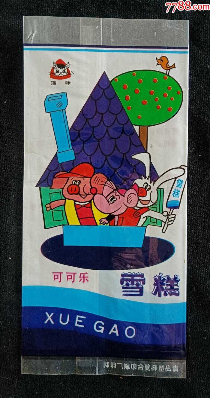 早期90年代青岛沧口海口管理处冷食厂可可乐雪糕