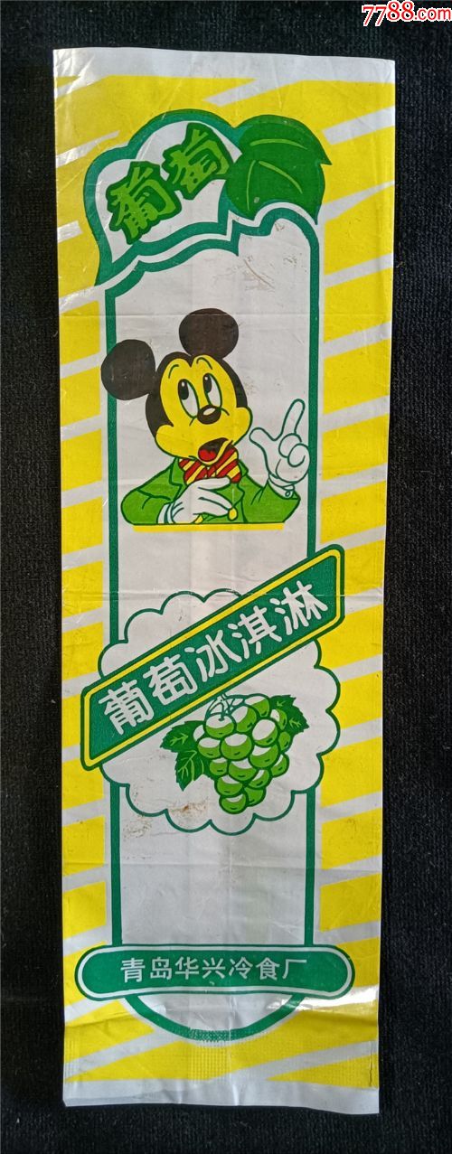 早期90年代青岛华兴冷食厂葡萄冰淇淋雪糕