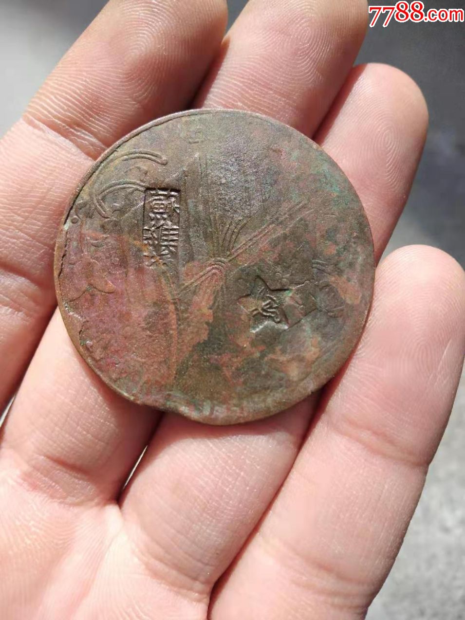红军苏维埃代用币