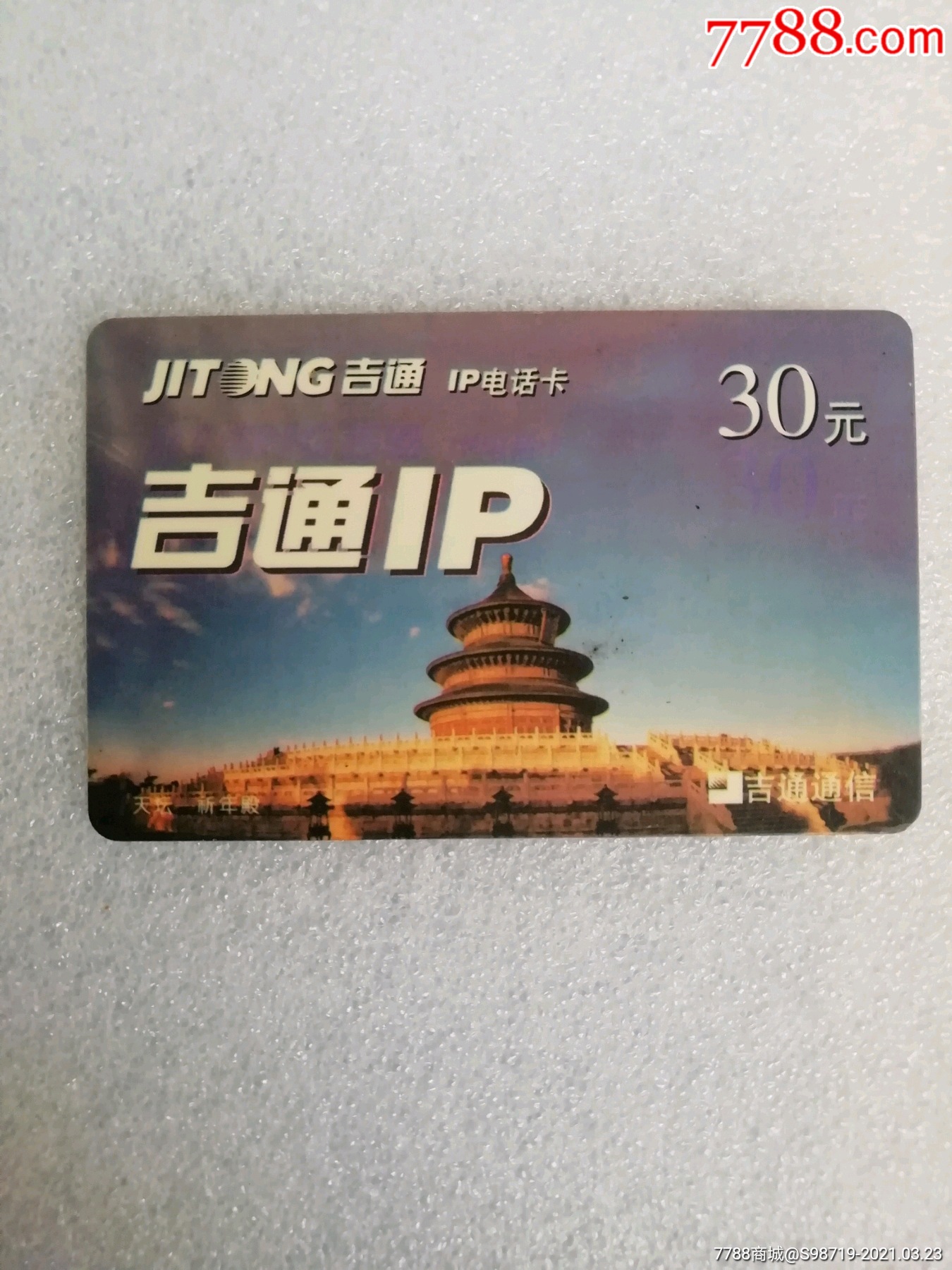 吉通天坛祈年殿