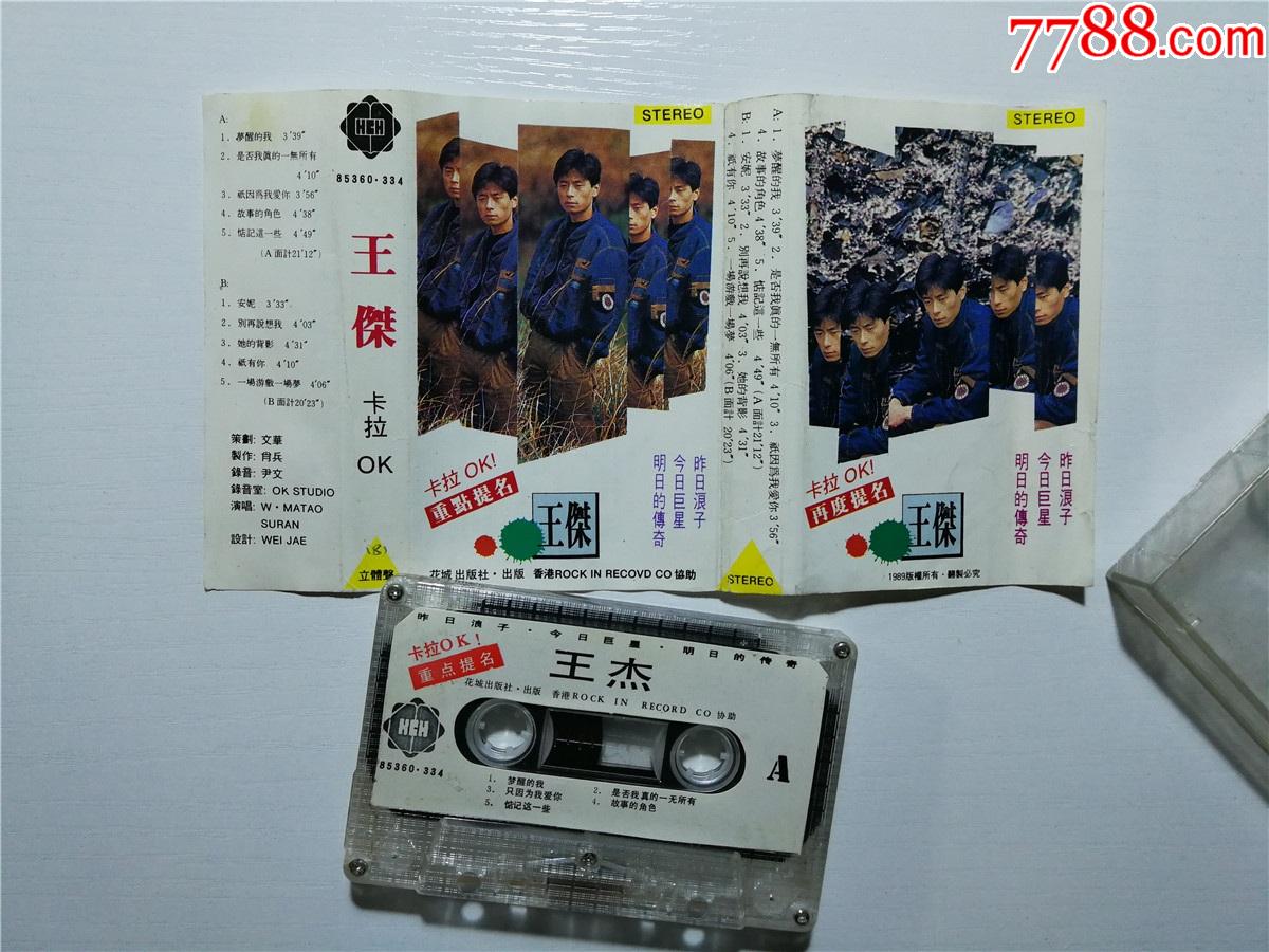 王杰卡拉ok重点提名演唱wmataosuran磁带36